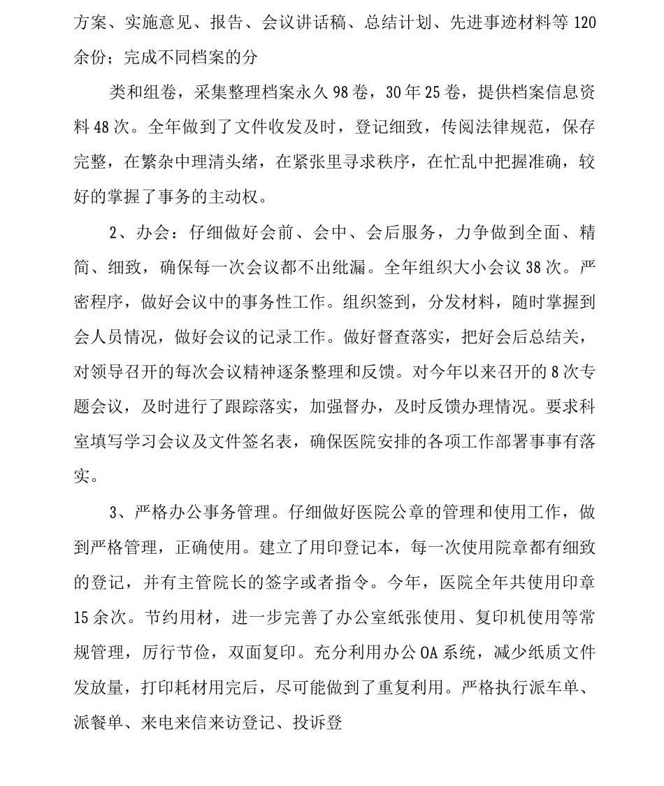 医院办公室工作总结_第2页