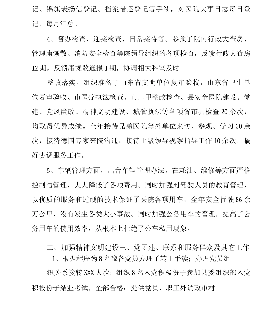 医院办公室工作总结_第3页