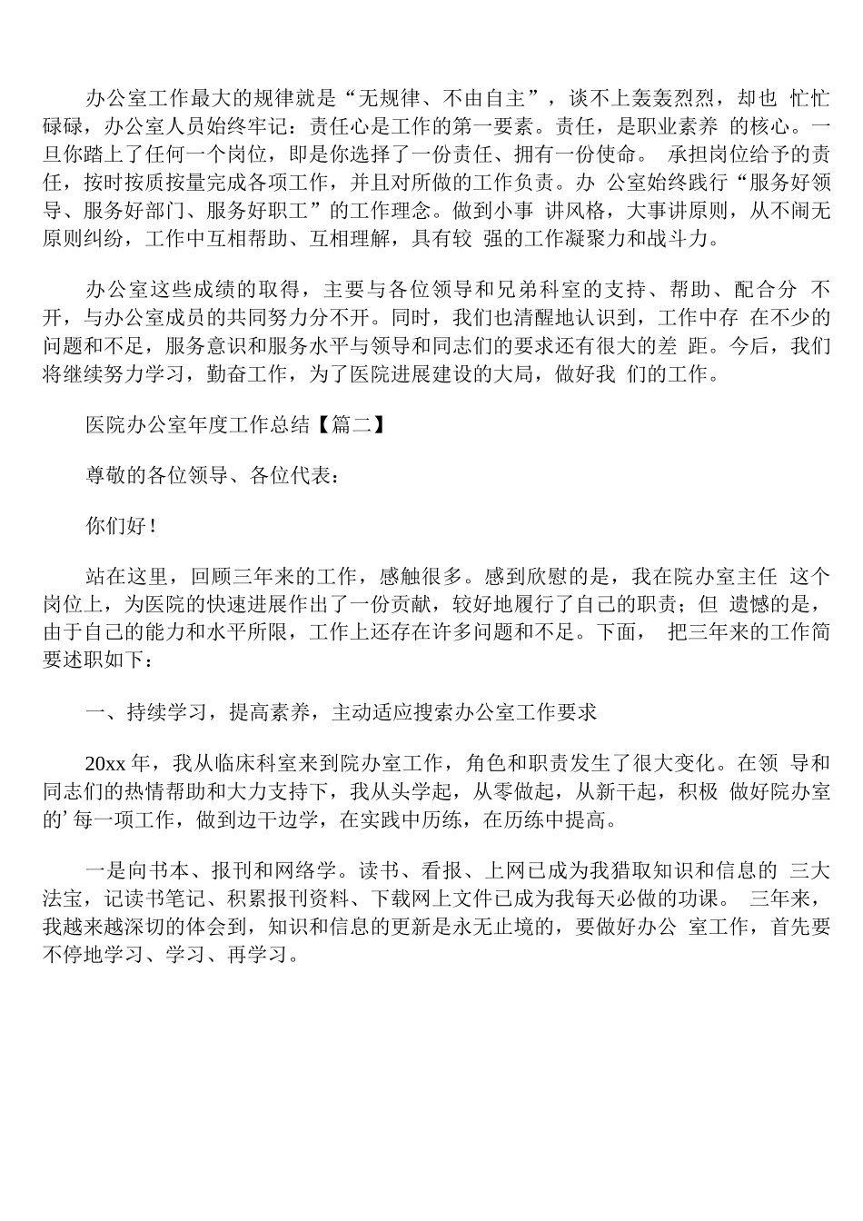医院办公室年度工作总结_第2页
