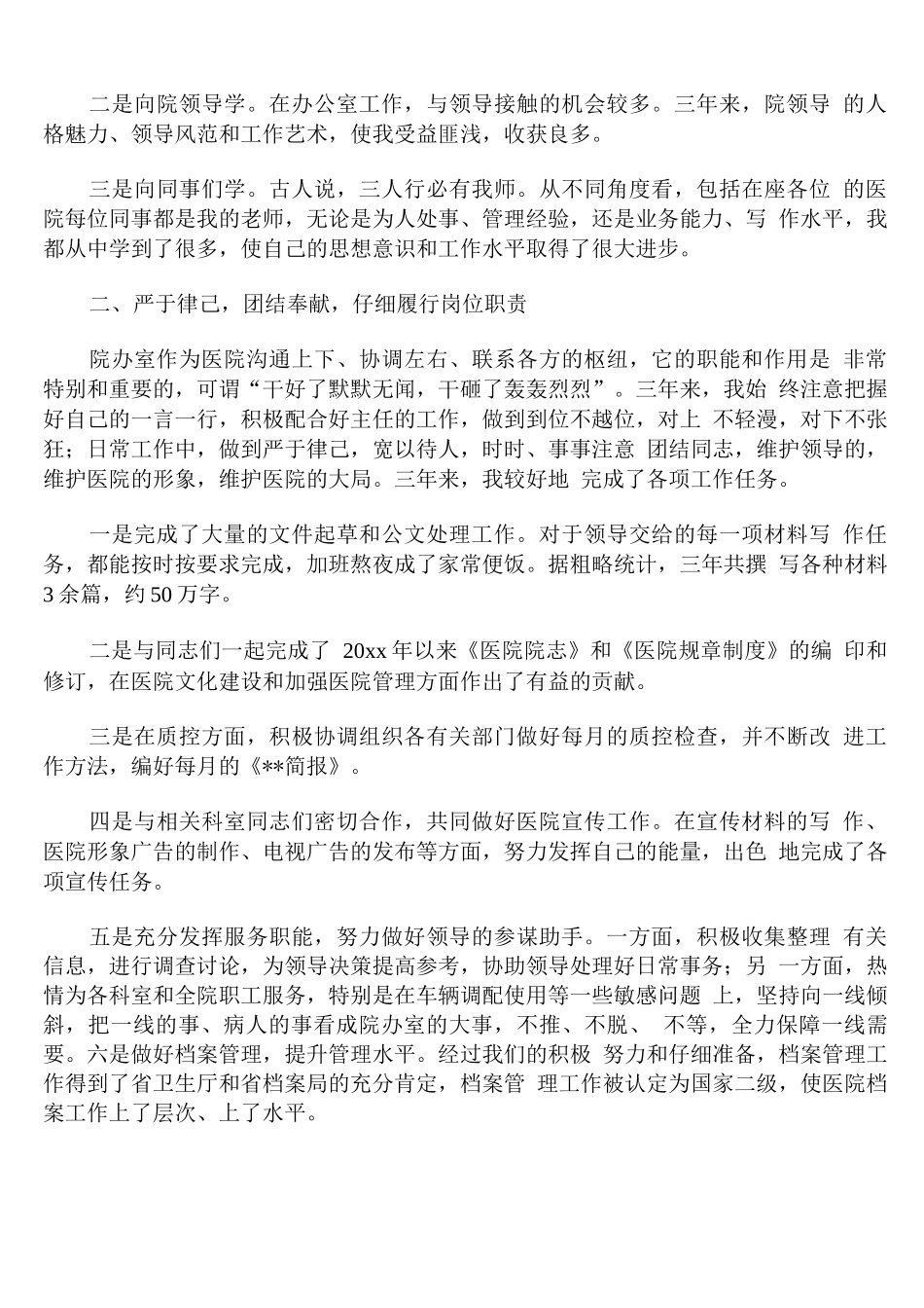 医院办公室年度工作总结_第3页