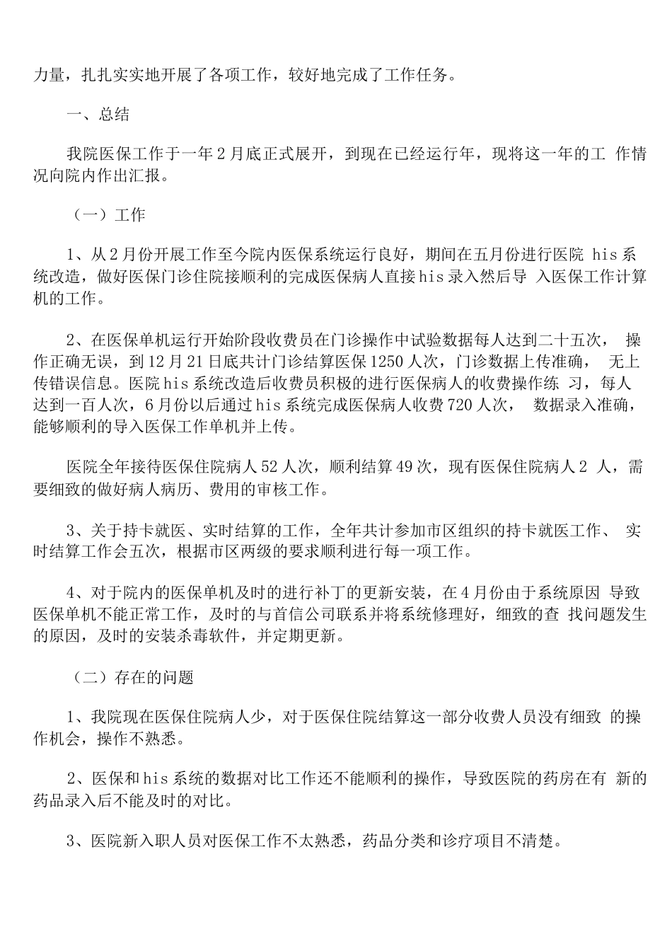 医院办公室新入职职员年终工作总结_第3页