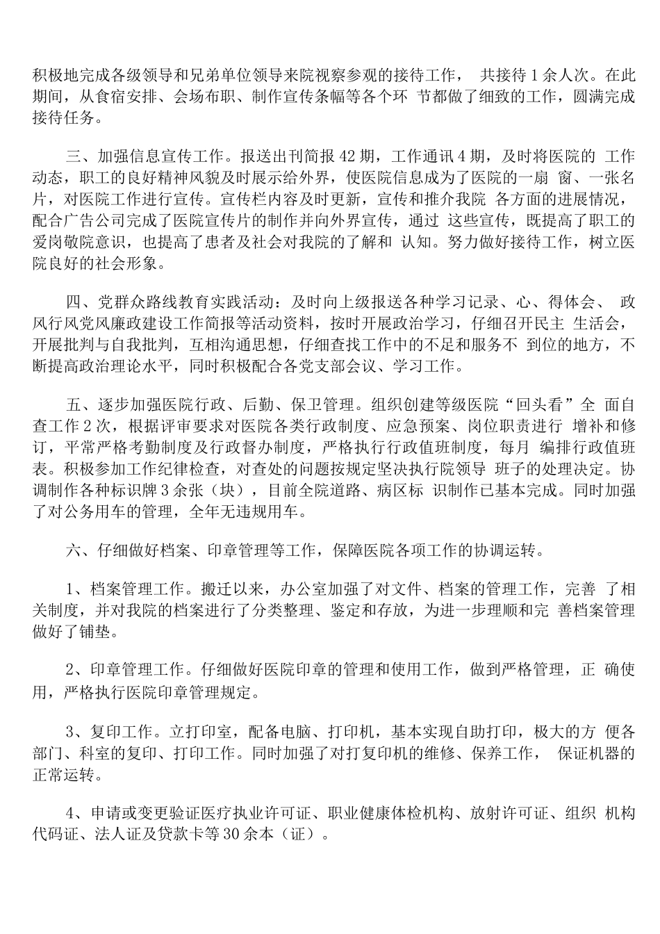 医院办公室年终工作总结与计划_第3页