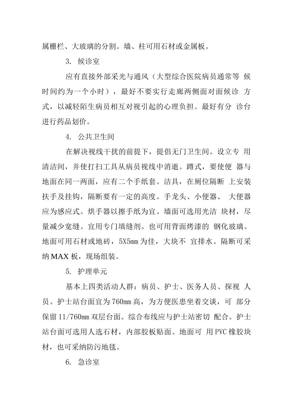 医院功能区装修设计要求_第2页