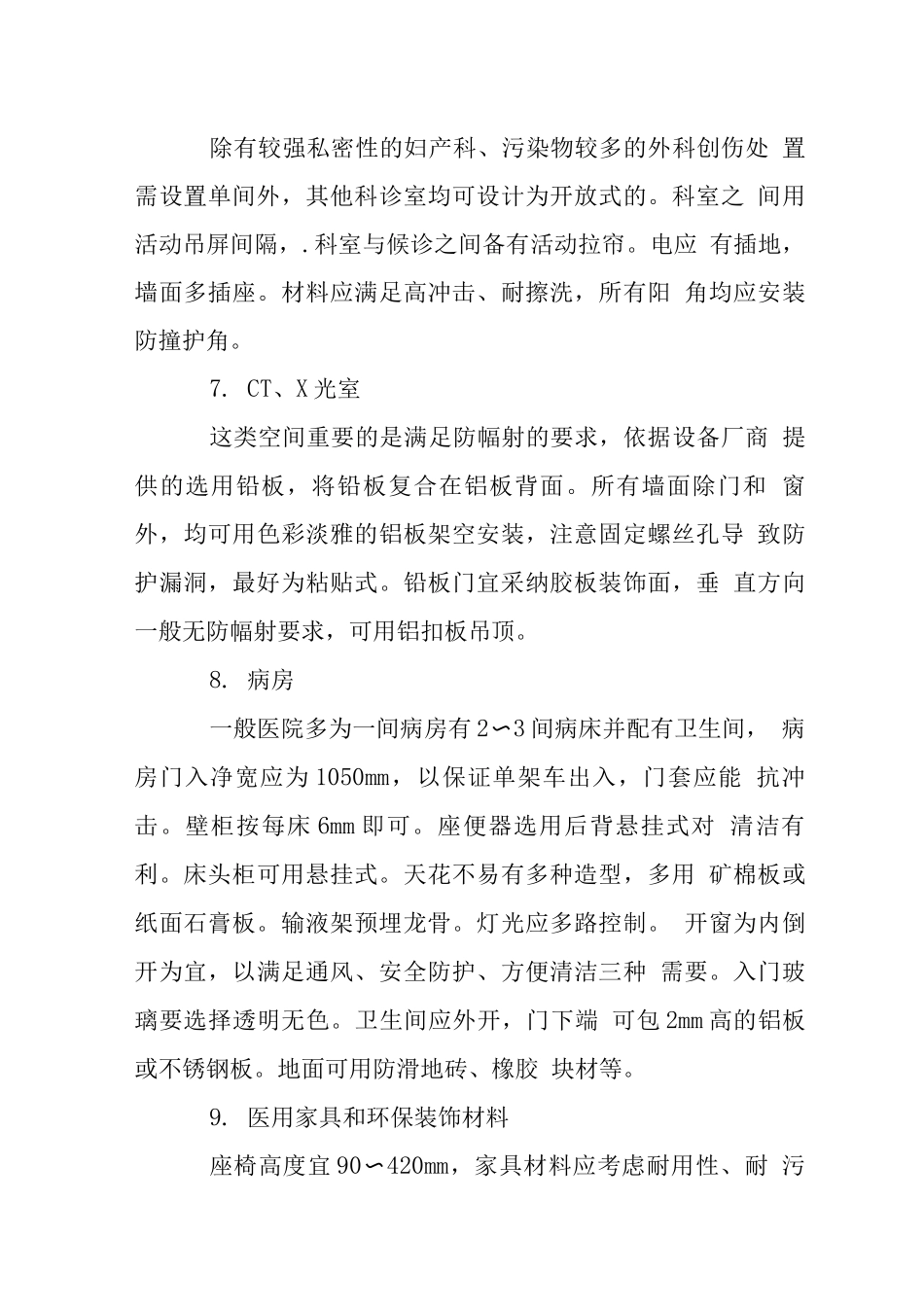 医院功能区装修设计要求_第3页