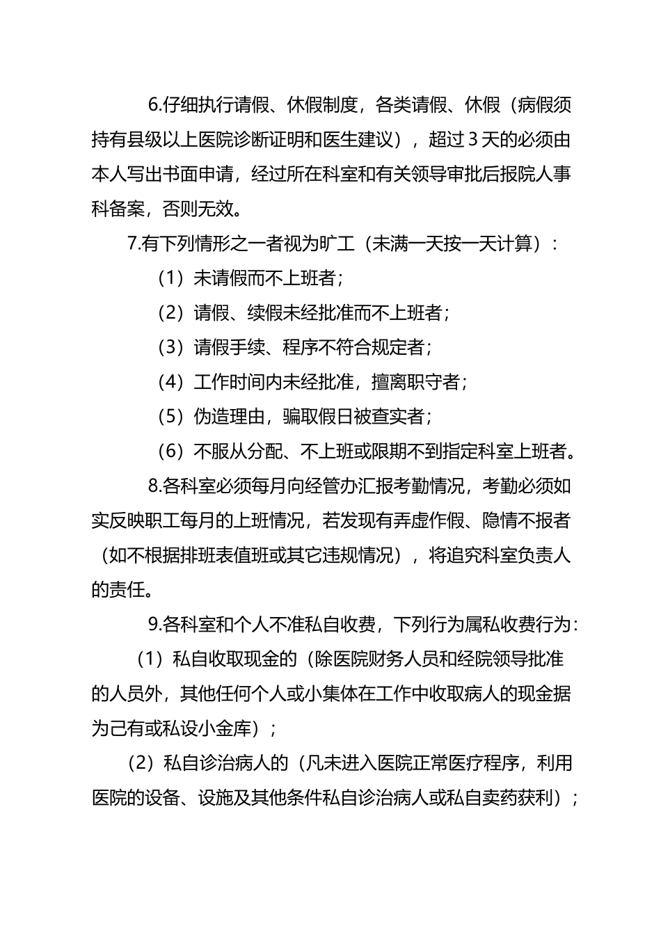 医院劳动纪律管理规定_第3页