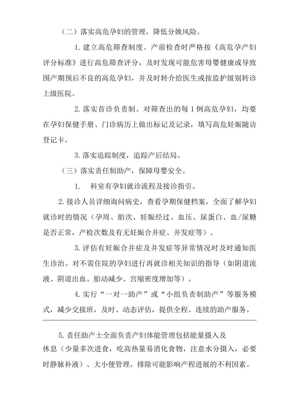 医院助产专科安全质量目标_第2页