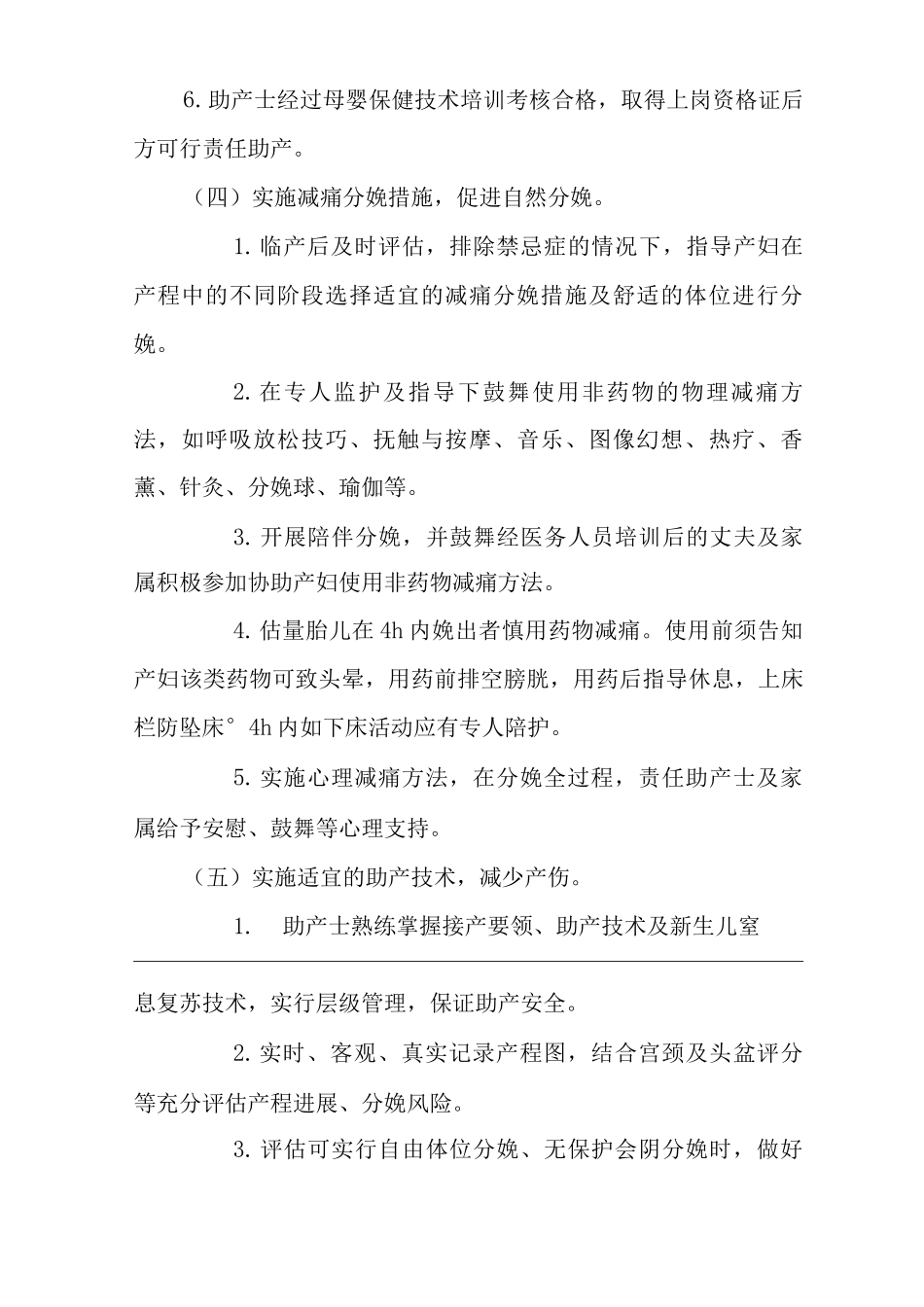 医院助产专科安全质量目标_第3页