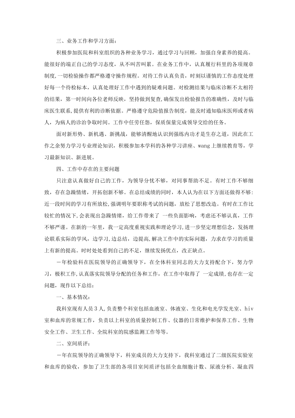 医院化验科护士工作个人总结5篇_第2页