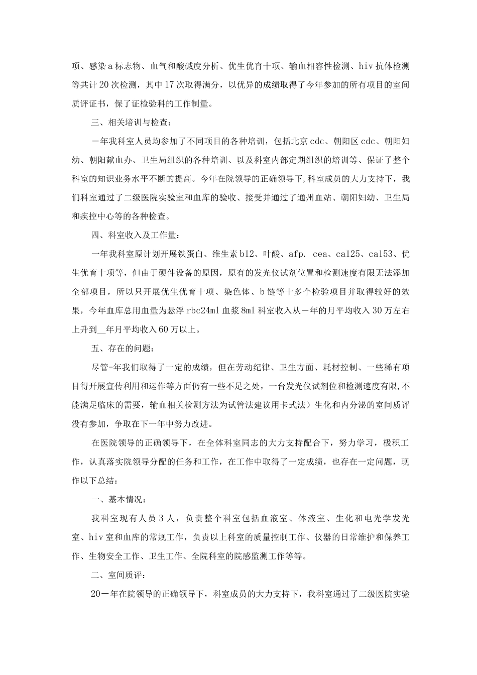 医院化验科护士工作个人总结5篇_第3页