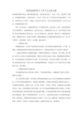 医院化验科护士工作个人总结5篇