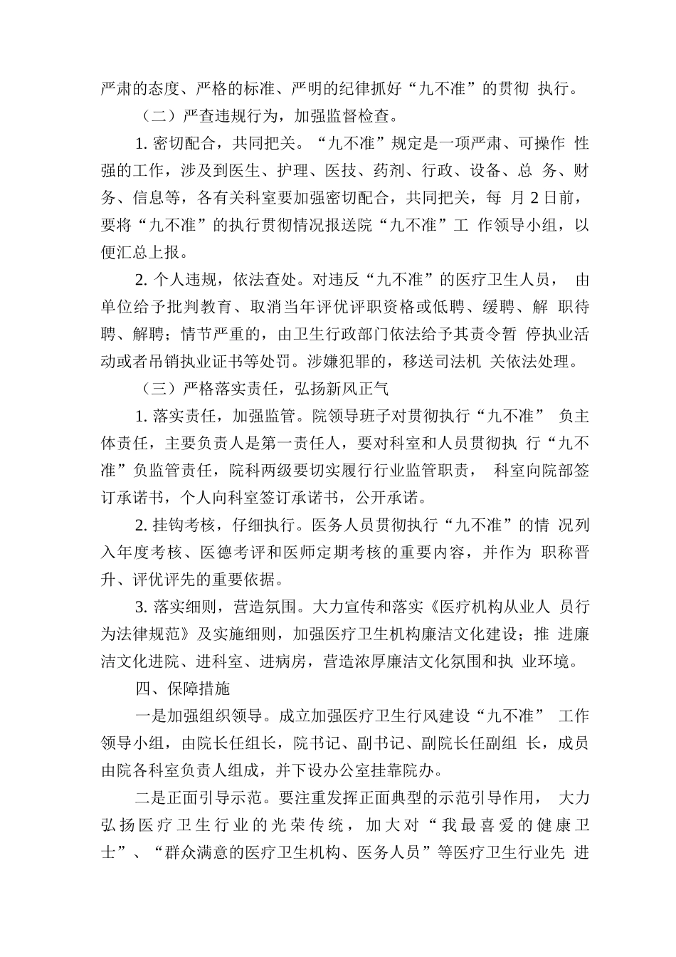 医院加强医疗卫生行风建设“九不准”实施方案_第2页