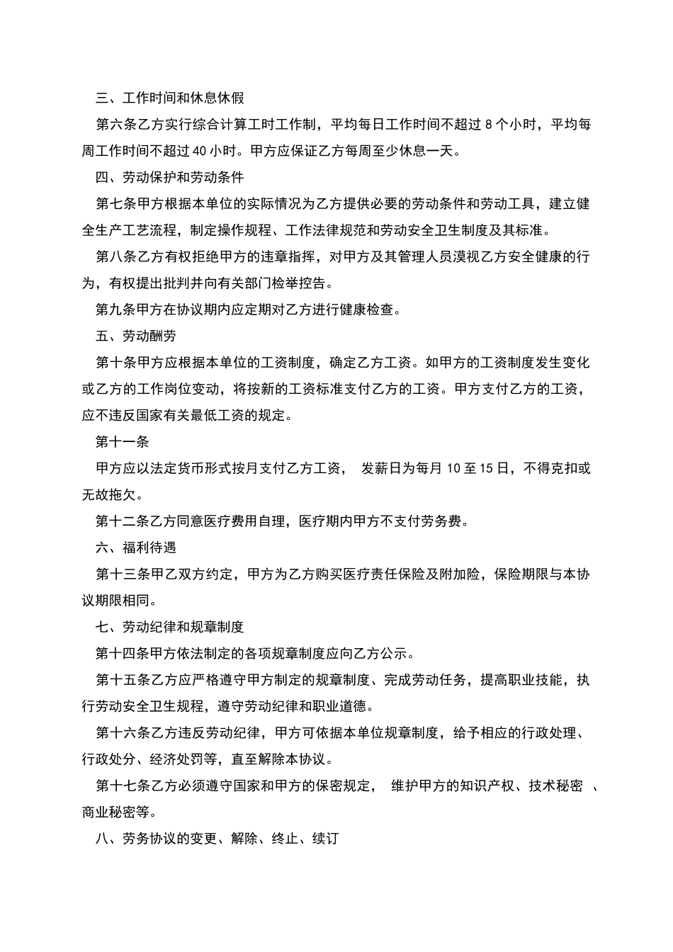 医院劳务雇佣协议_第2页