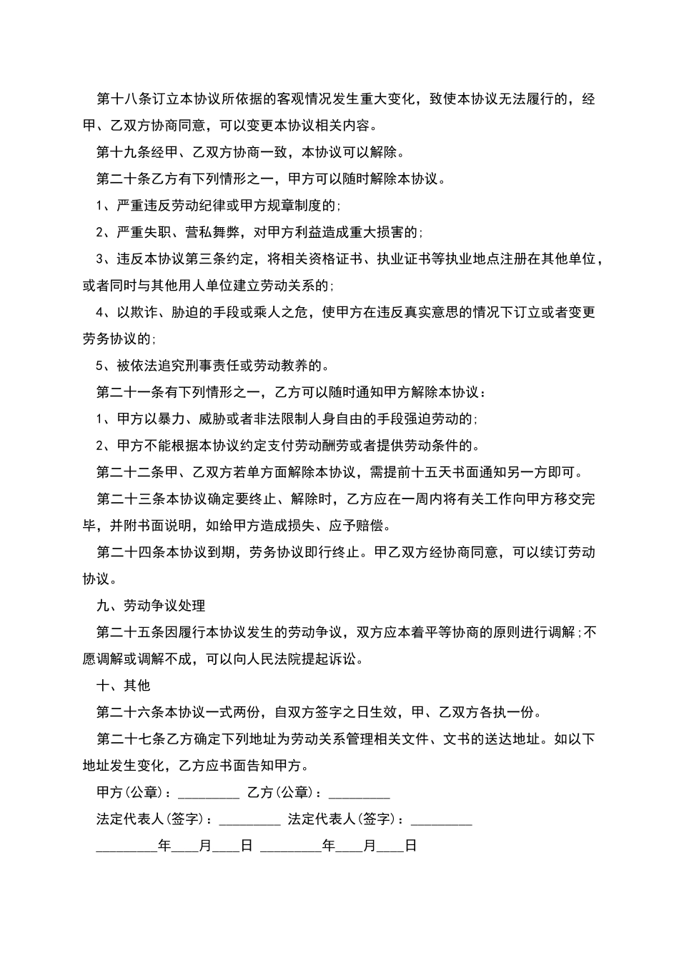 医院劳务雇佣协议_第3页