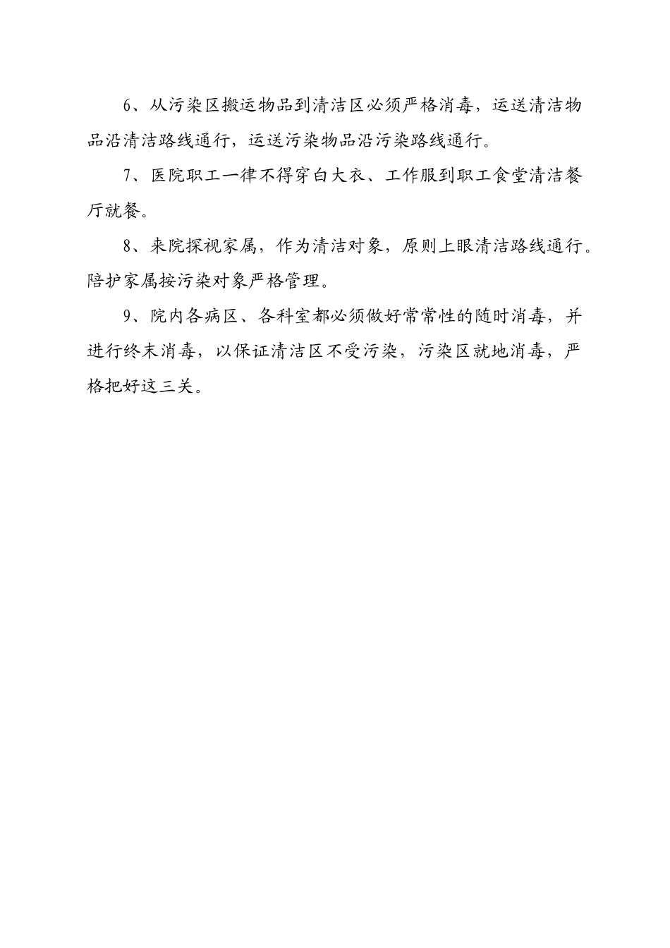 医院区域管理制度_第2页