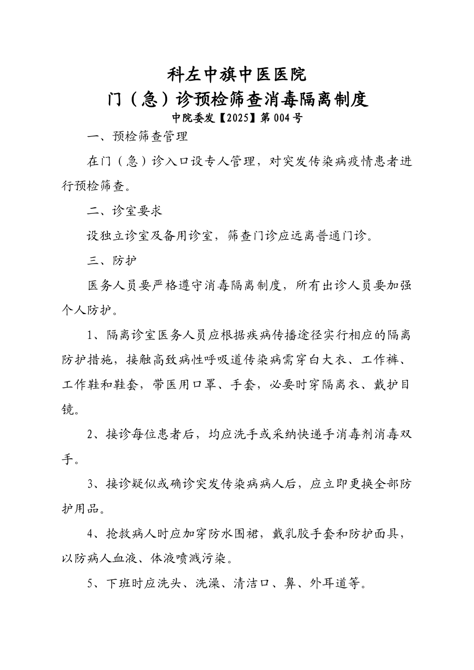 医院区域管理制度_第3页