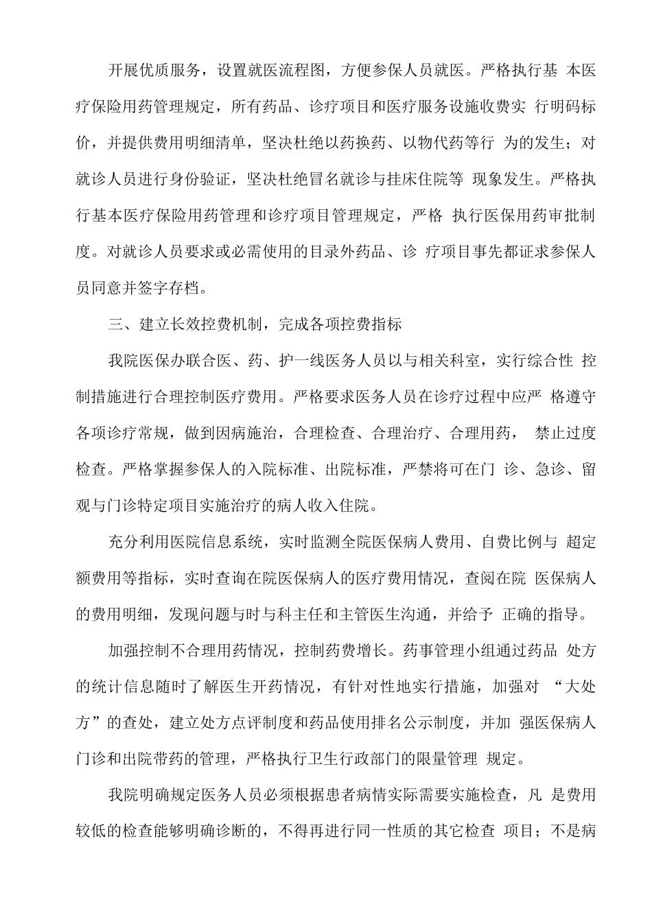 医院医保基金使用情况自查报告_第2页