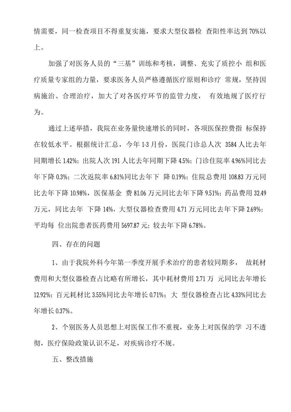 医院医保基金使用情况自查报告_第3页