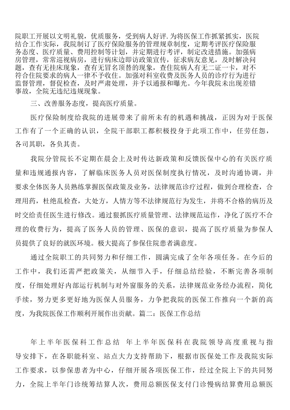 医院医保办工作制度_第2页