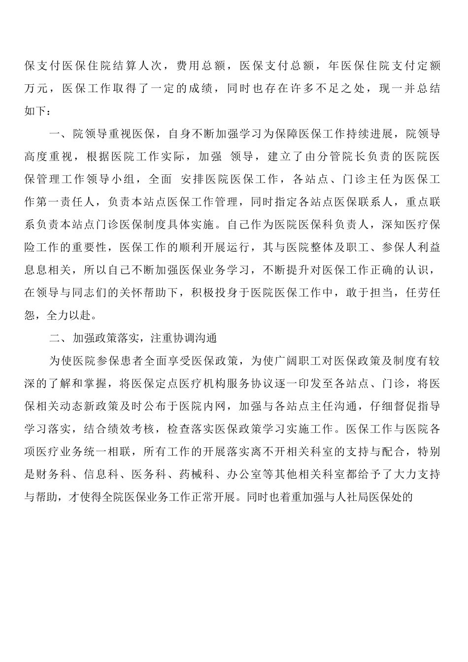 医院医保办工作制度_第3页