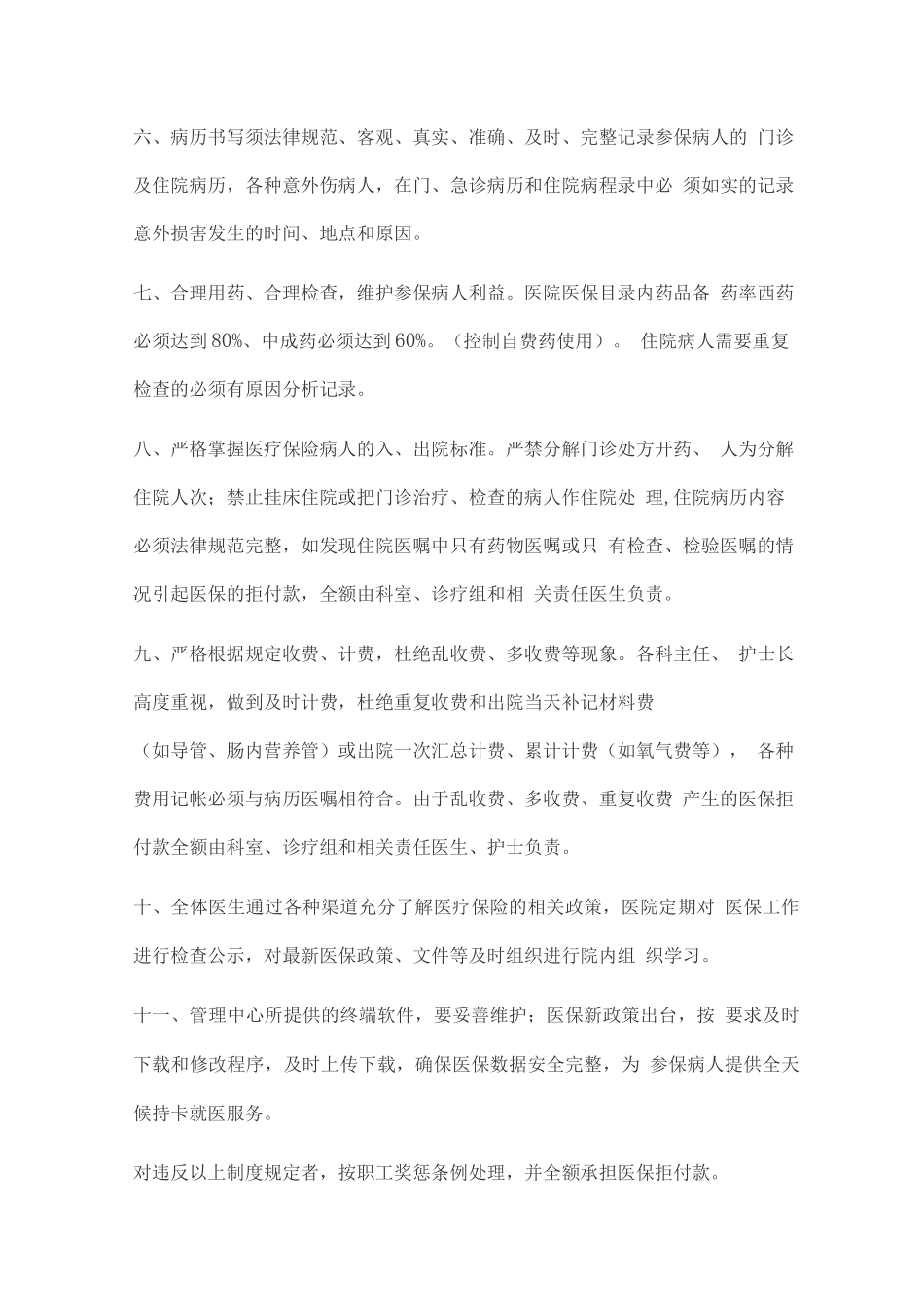 医院医保管理制度_第2页