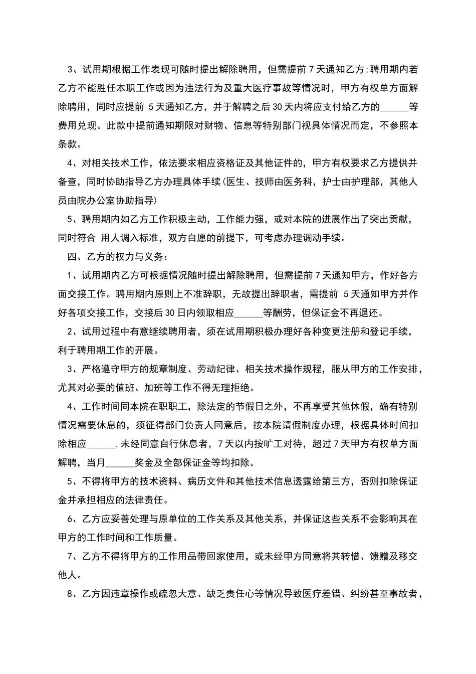 医院医务临时人员劳动合同书_第2页