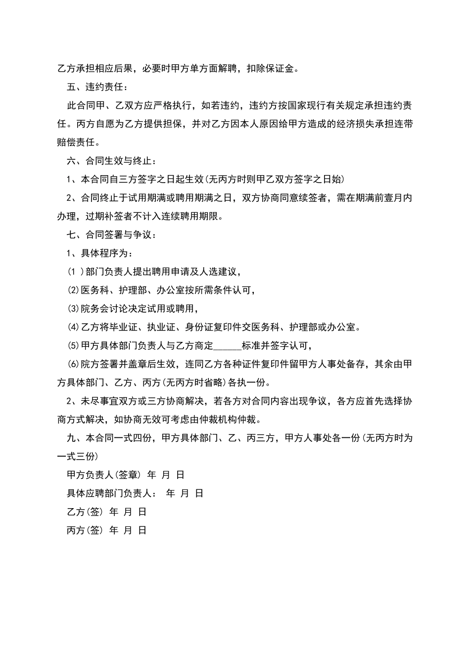 医院医务临时人员劳动合同书_第3页