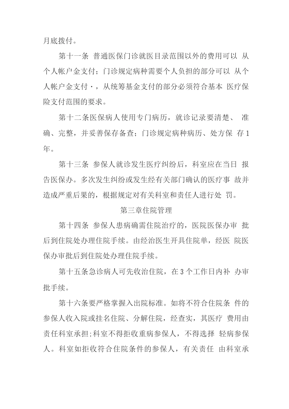 医院医保管理制度全套_第3页