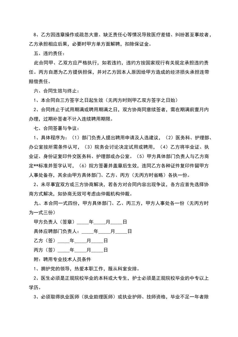 医院医务人员聘用合同范本_第3页