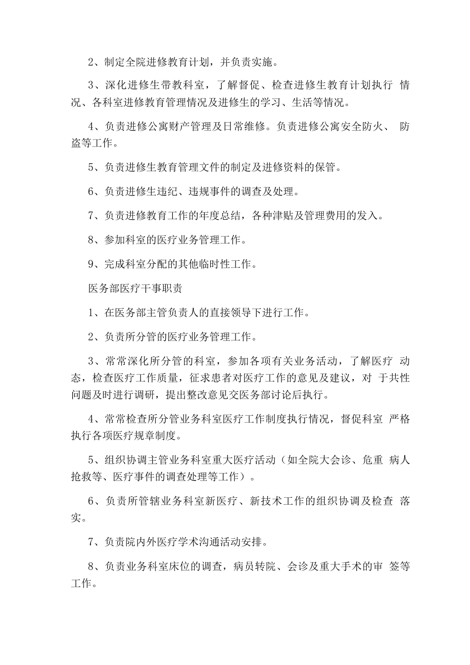 医院医务部干事岗位职责_第3页