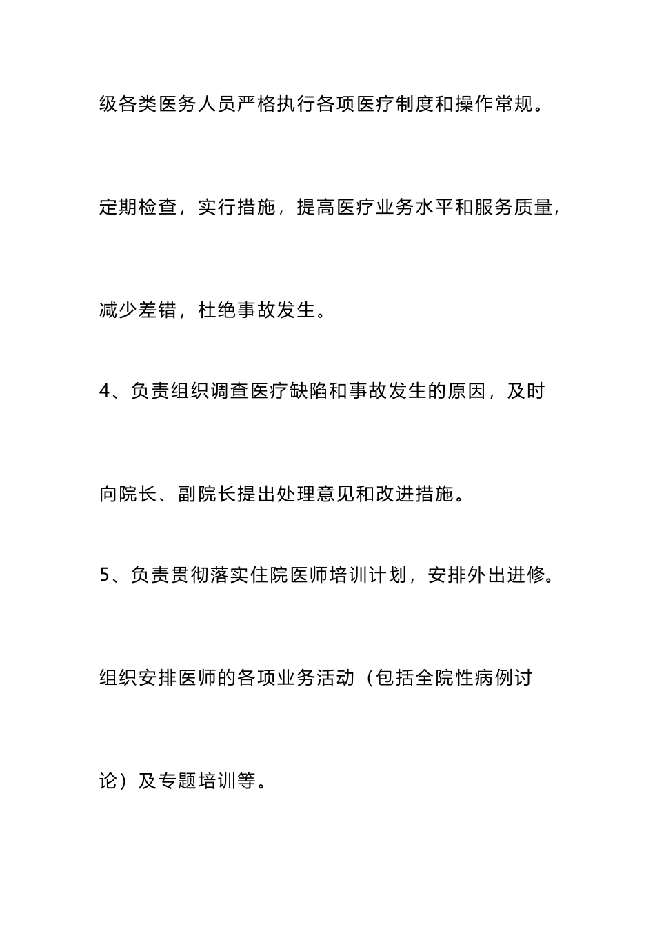 医院医务科科长职责_第3页