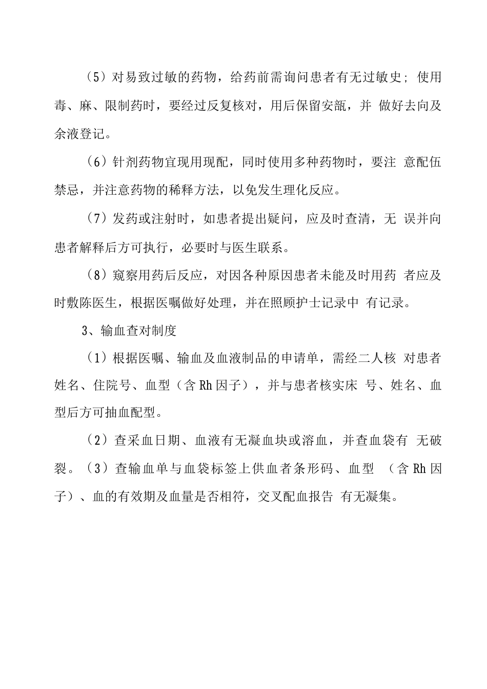 医院医嘱查对制度_第2页