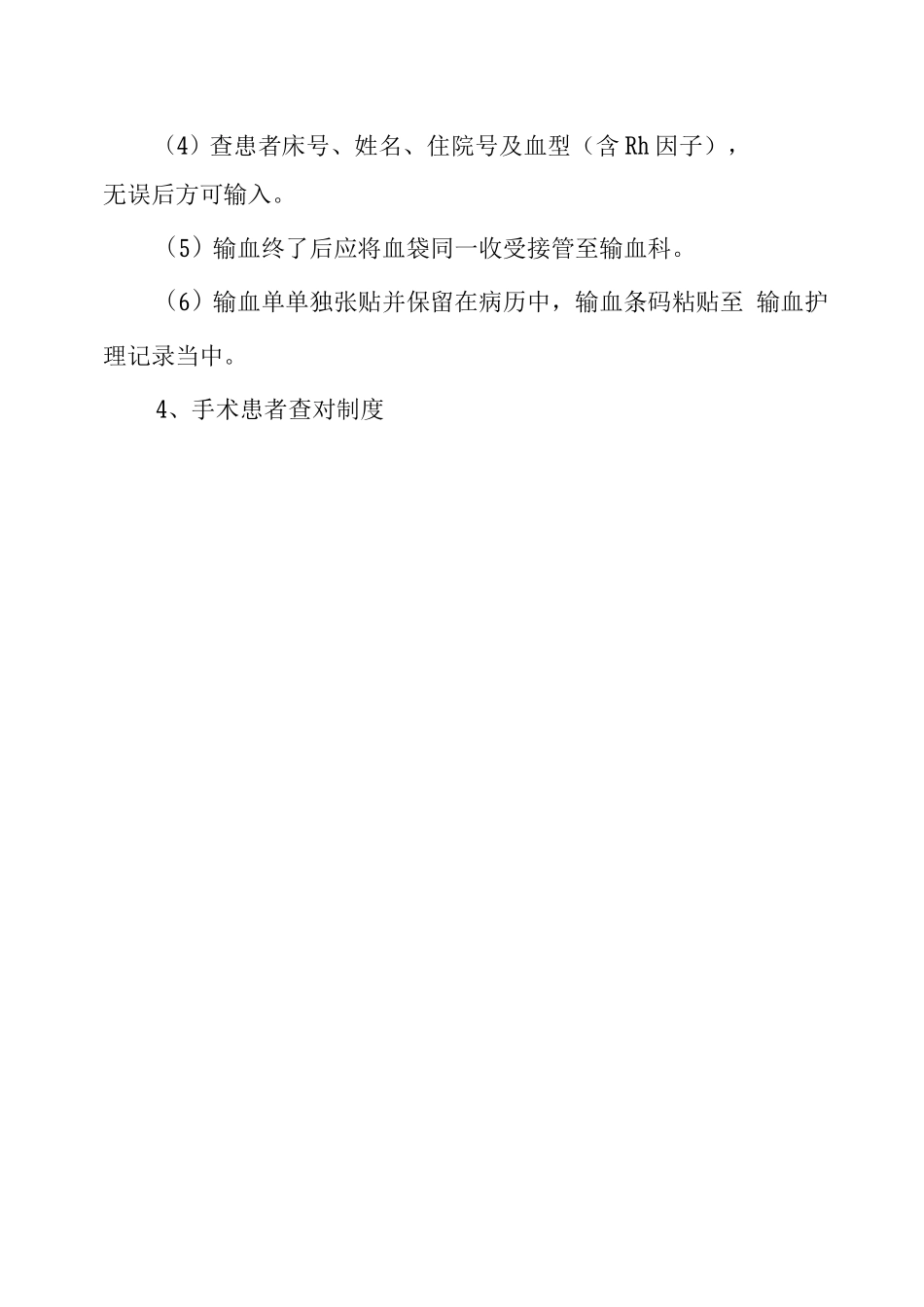 医院医嘱查对制度_第3页