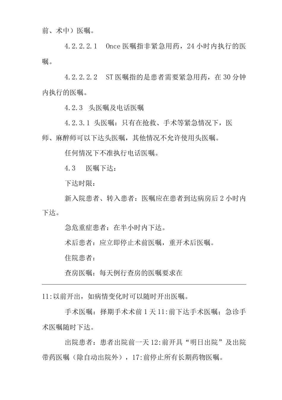 医院医嘱制度_第2页