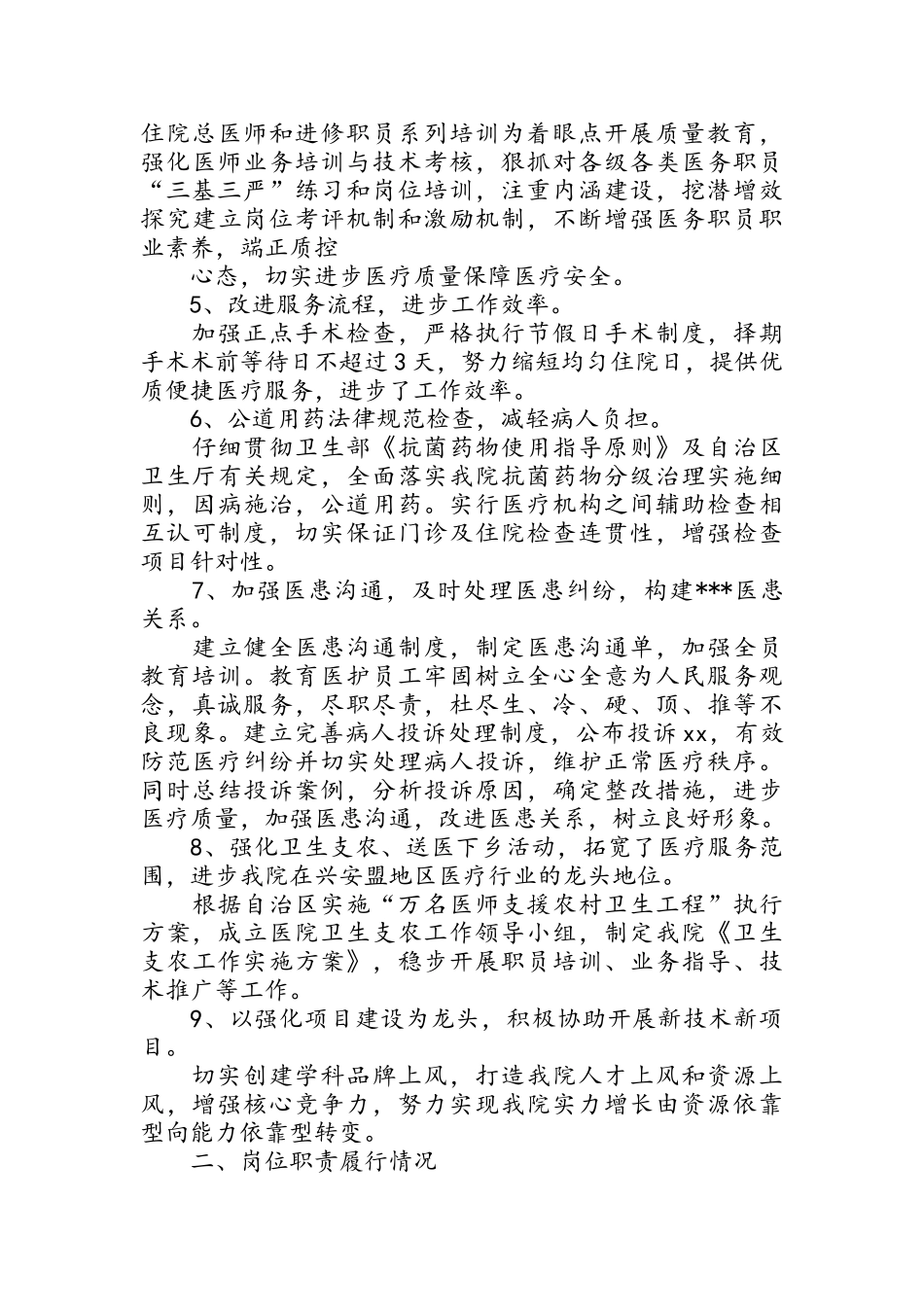 医院医务科科长述职报告_第2页