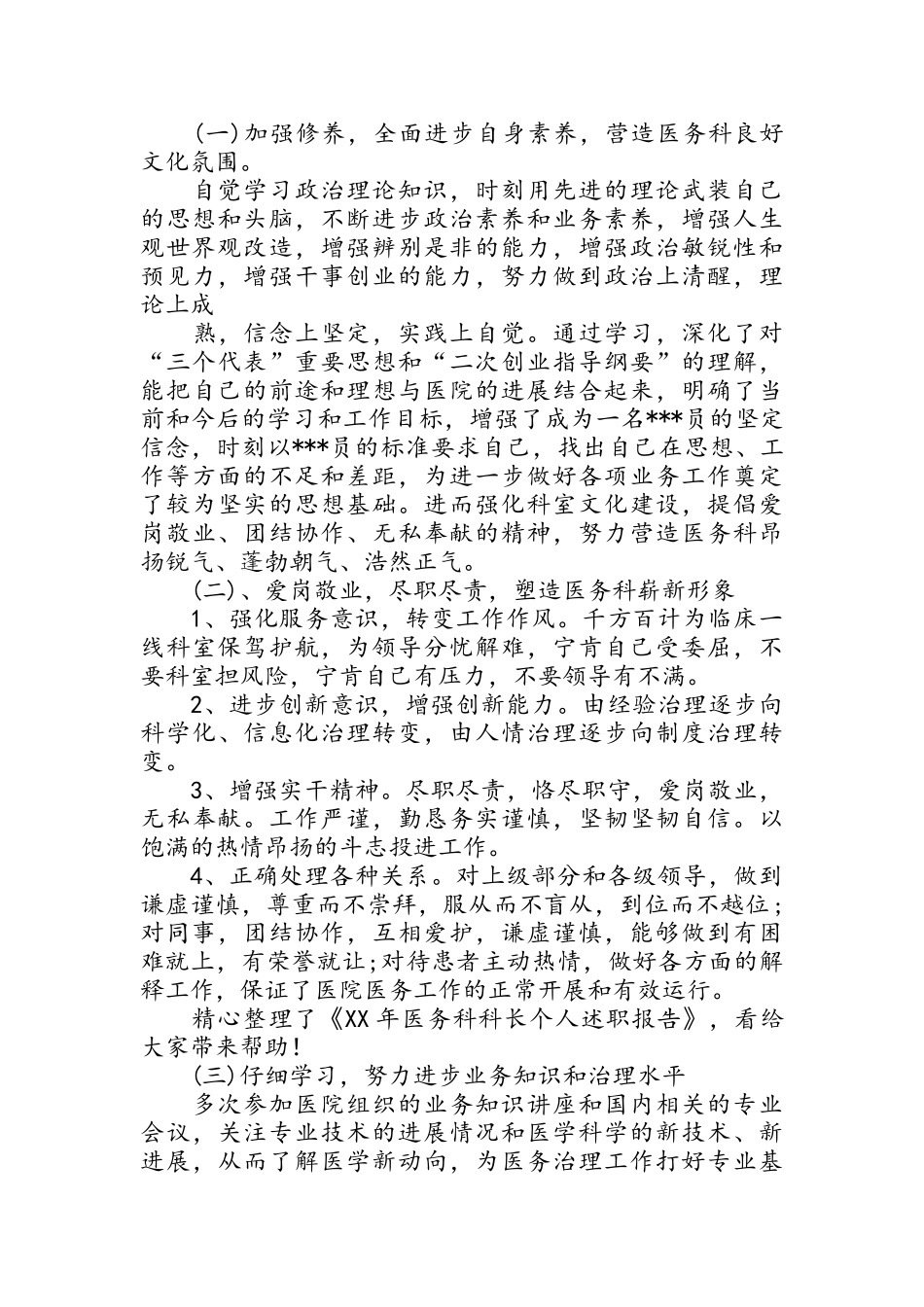 医院医务科科长述职报告_第3页