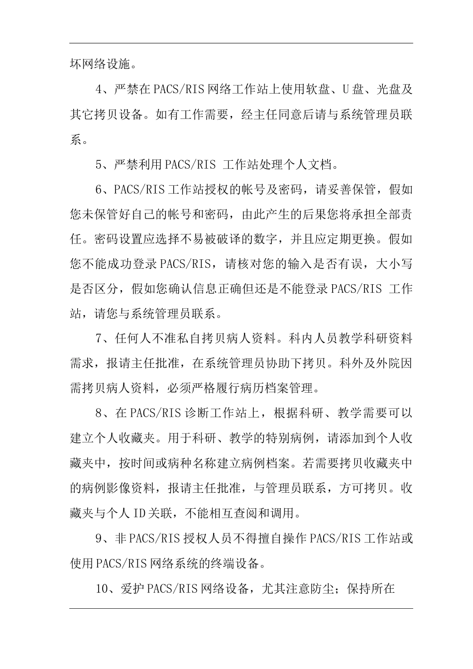 医院医学影像科PACSRIS规章制度_第2页