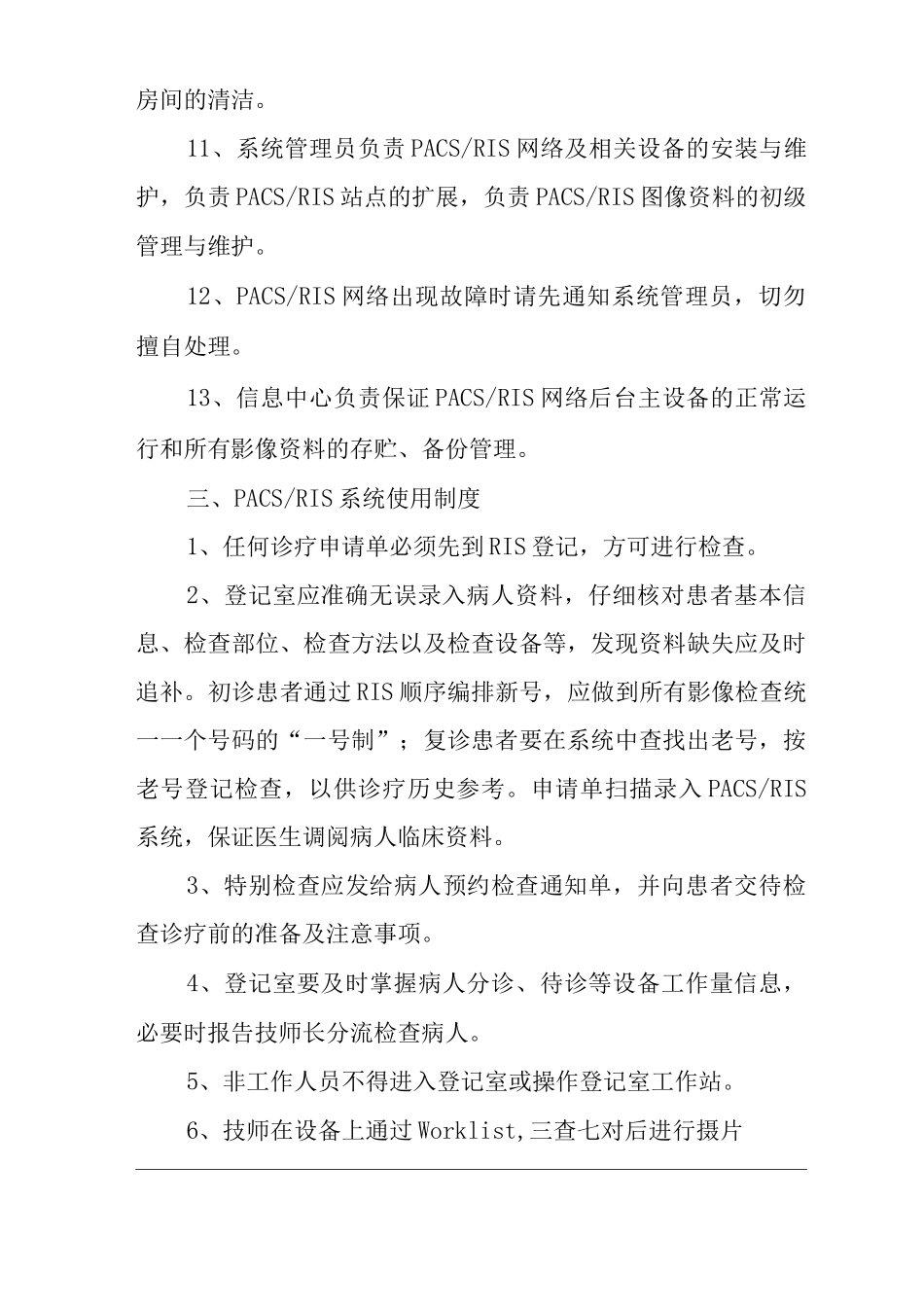 医院医学影像科PACSRIS规章制度_第3页
