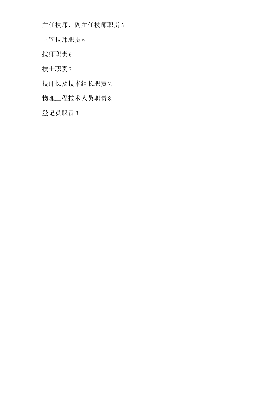 医院医学影像科各级人员职责_第2页