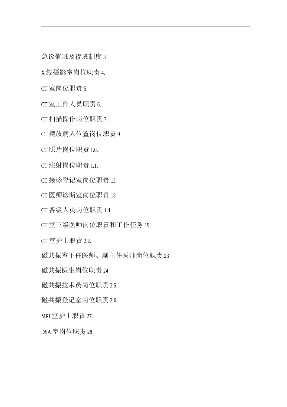 医院医学影像科岗位职责_第1页