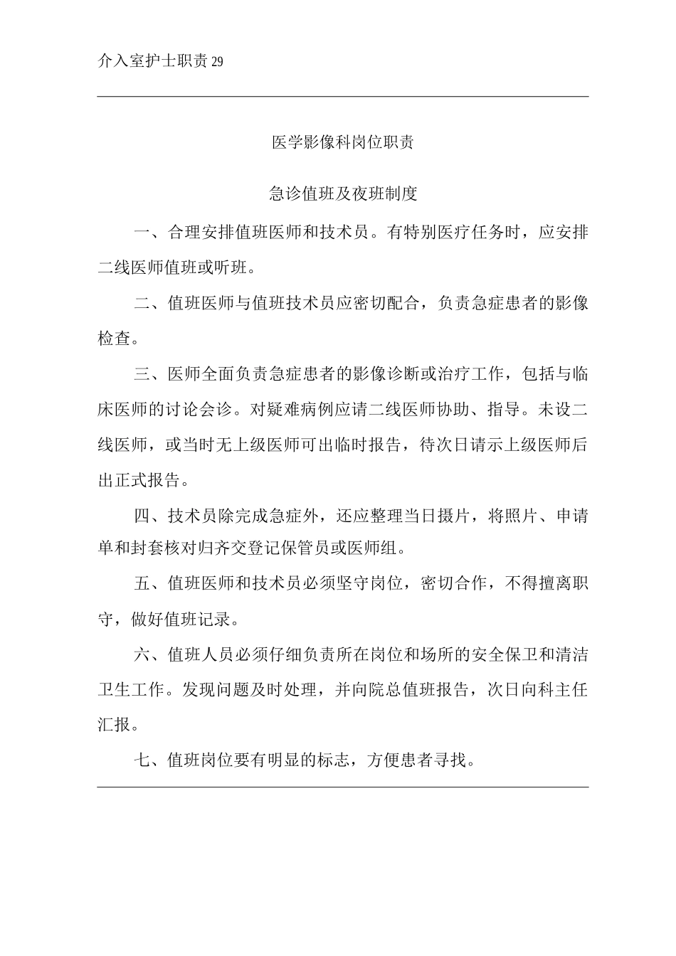 医院医学影像科岗位职责_第2页