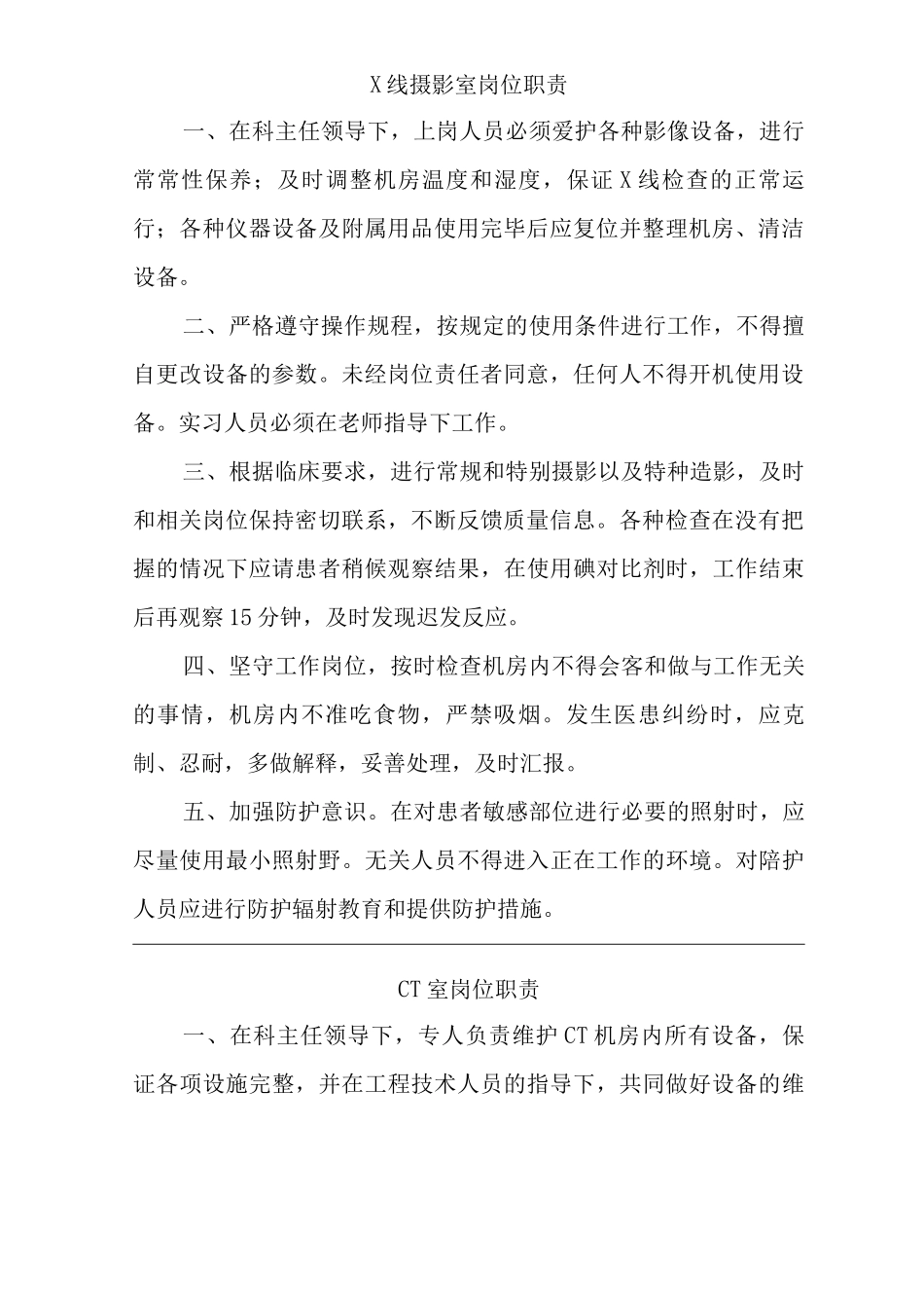 医院医学影像科岗位职责_第3页