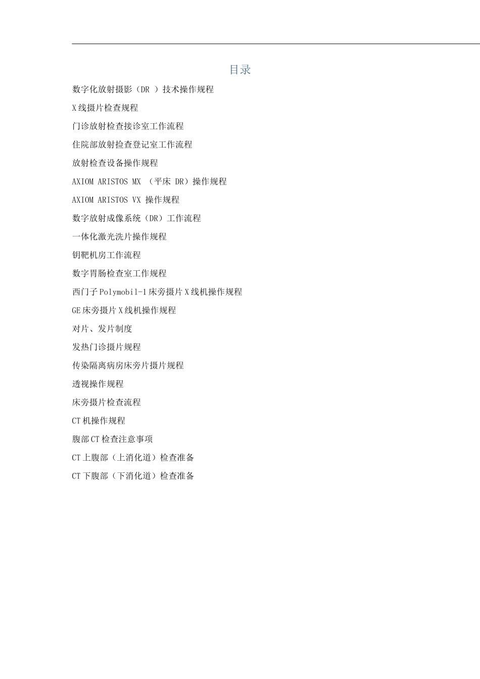 医院医学影像科设施设备操作规程_第1页