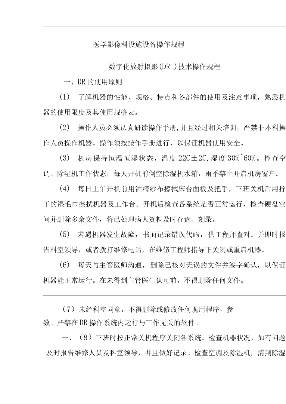 医院医学影像科设施设备操作规程_第2页
