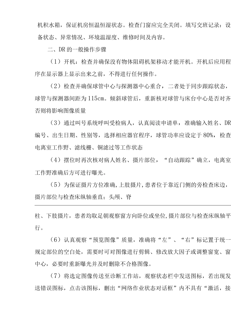 医院医学影像科设施设备操作规程_第3页