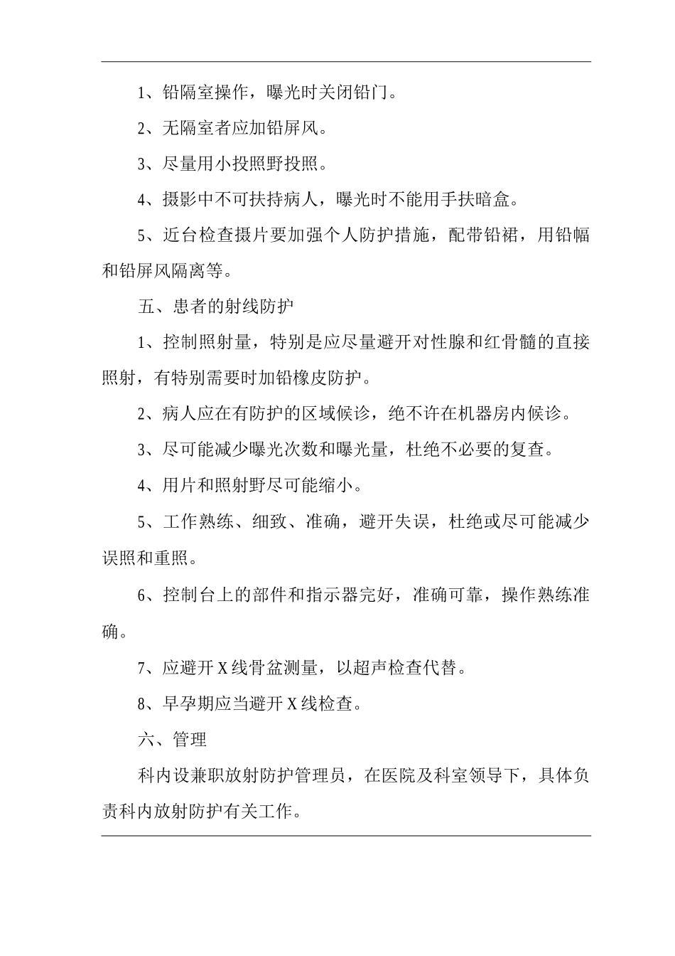 医院医学影像科放射防护_第2页