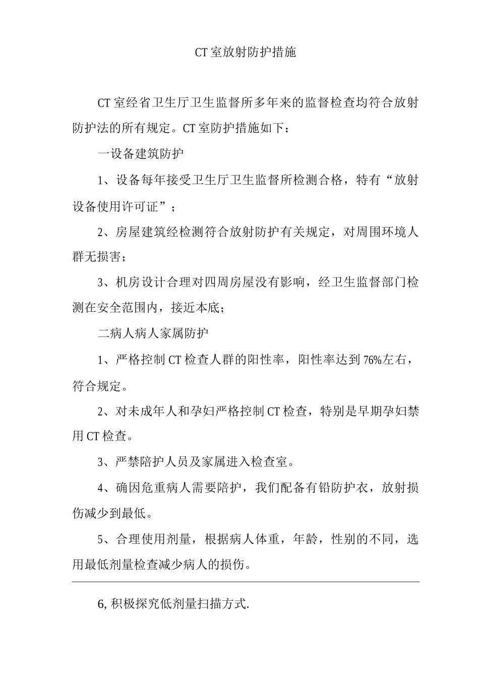 医院医学影像科放射防护_第3页