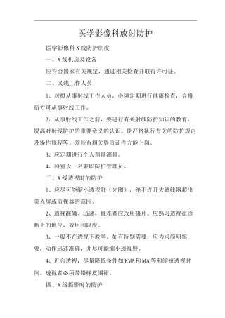 医院医学影像科放射防护