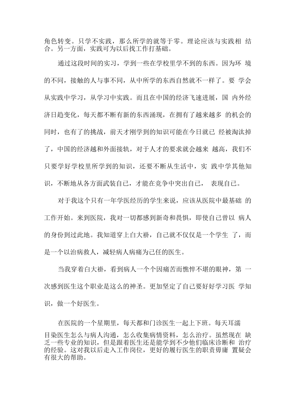 医院医学生社会实践心得体会集锦_第2页
