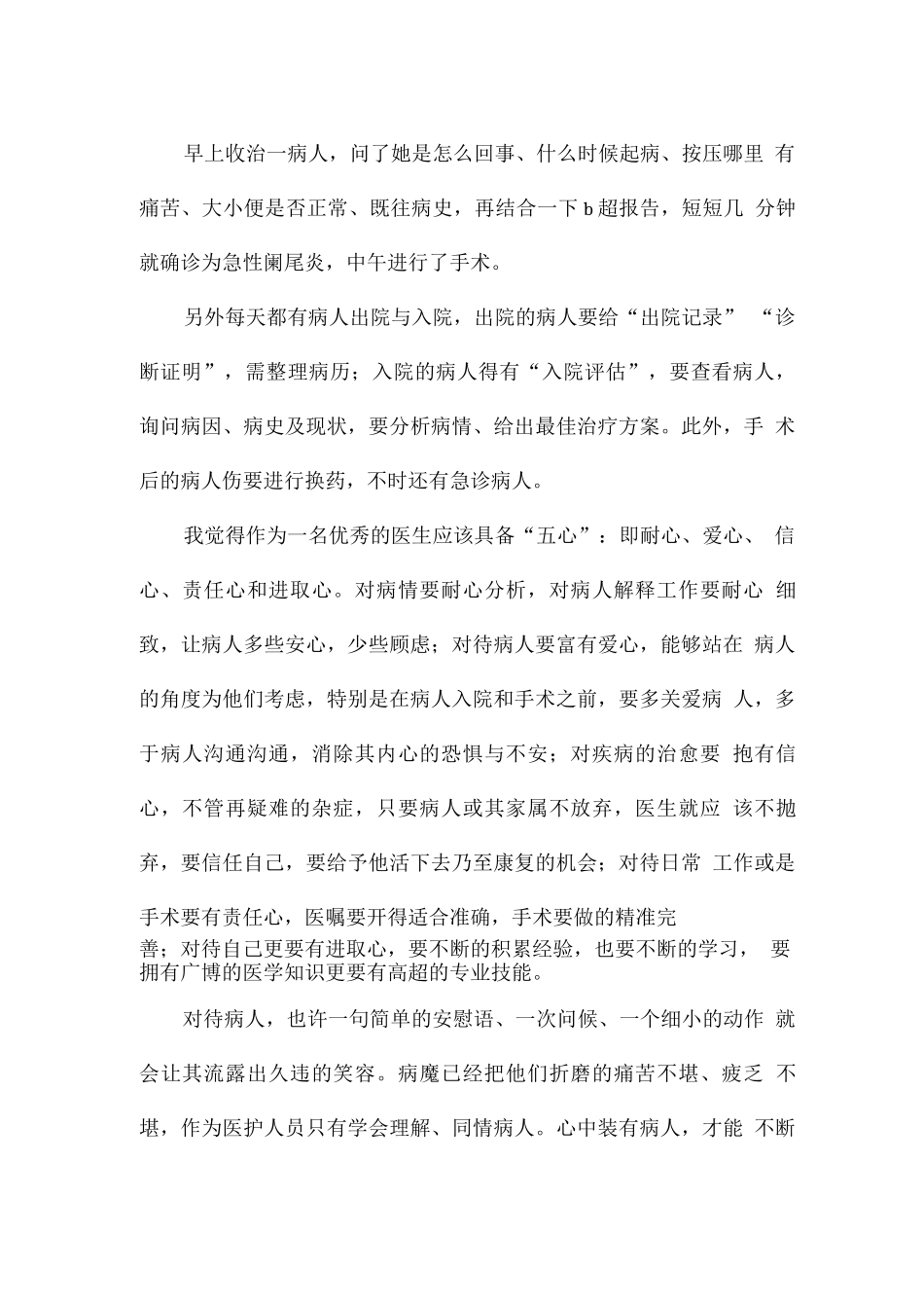 医院医学生社会实践心得体会集锦_第3页