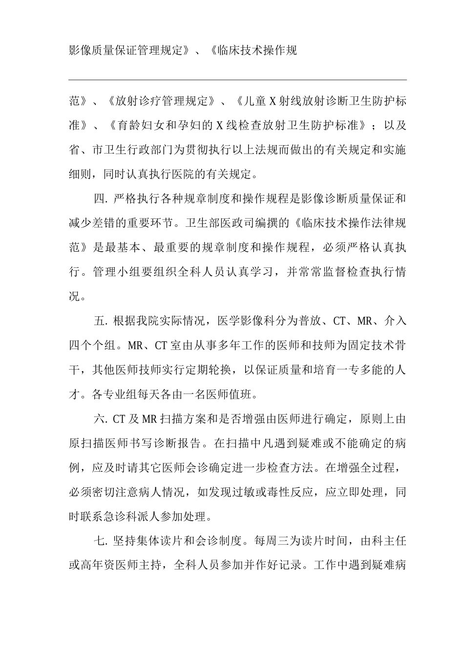 医院医学影像科质量保证方案、质量管理目标及实施细则_第2页